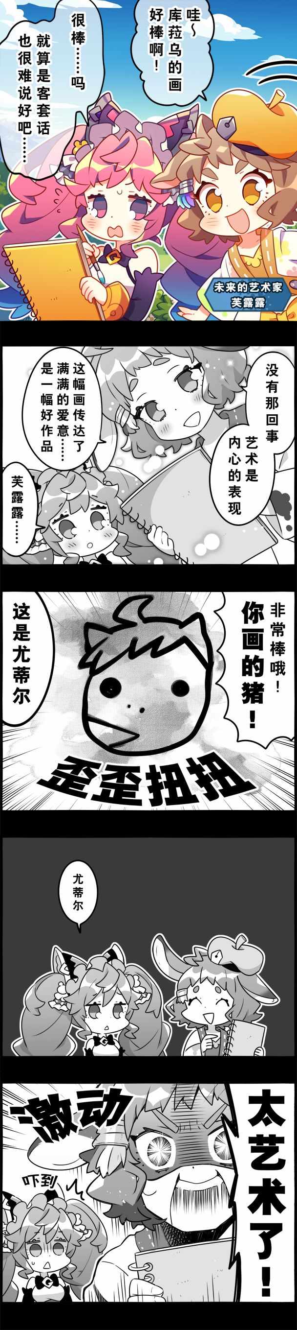 《轻松龙约》漫画 173集