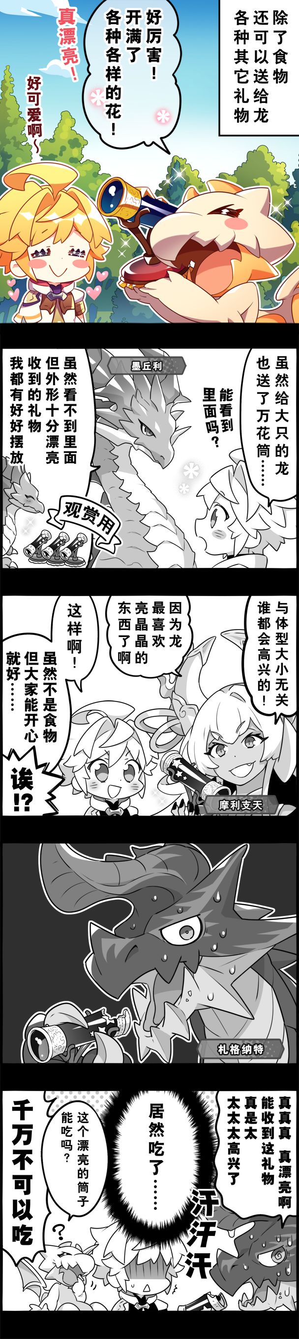 《轻松龙约》漫画 187集