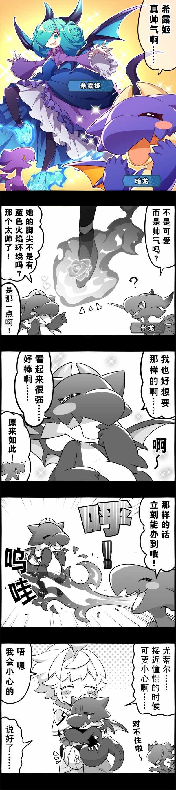 《轻松龙约》漫画 211集