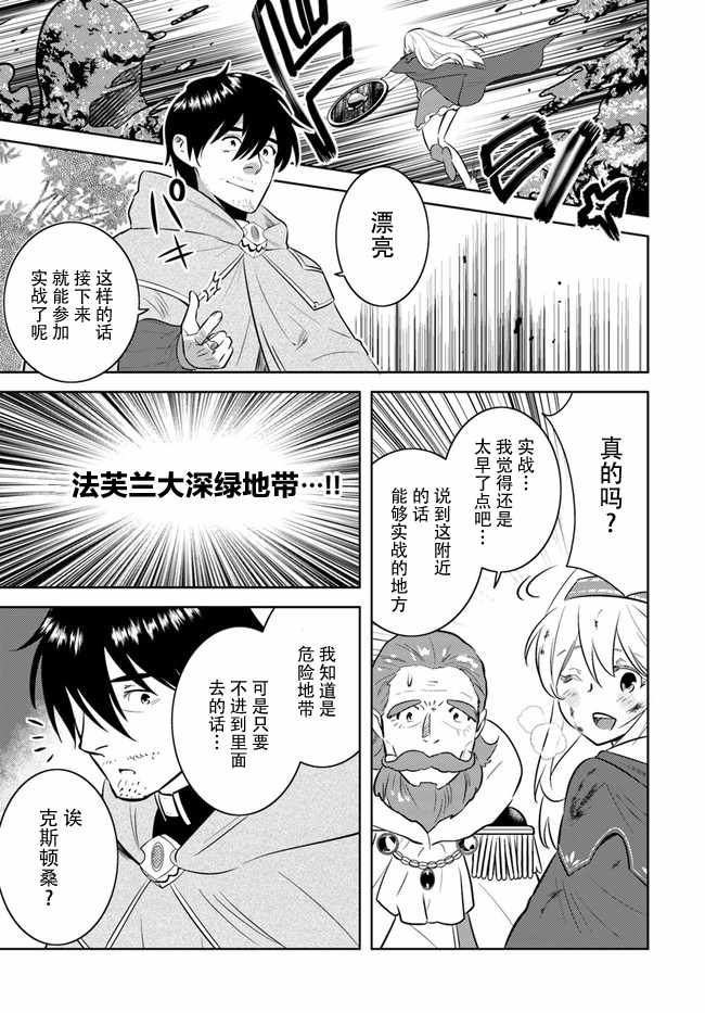 《中年贤者的异世界生活日记》漫画 中年贤者 009集