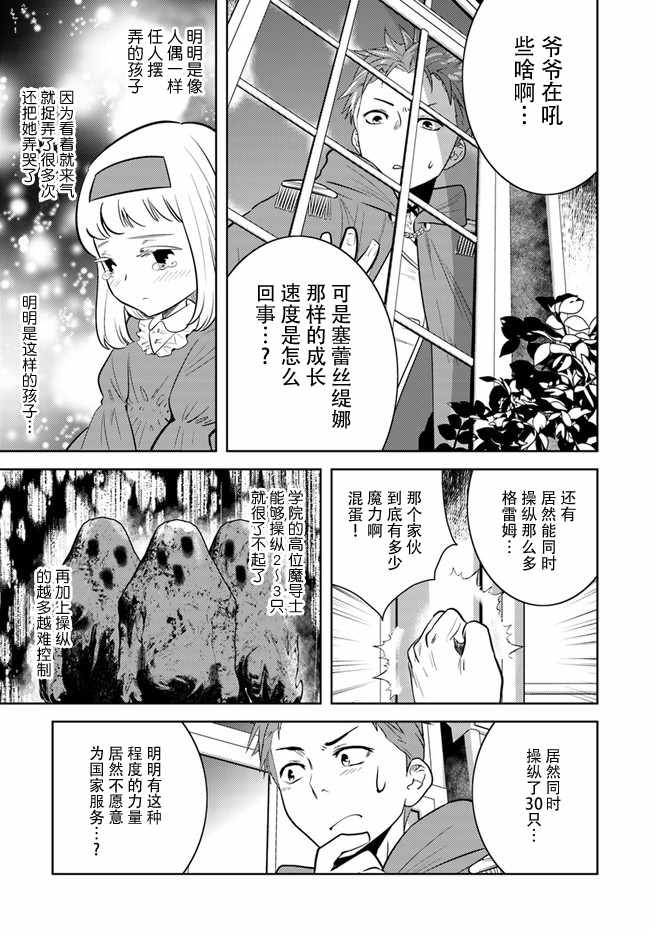 《中年贤者的异世界生活日记》漫画 中年贤者 009集