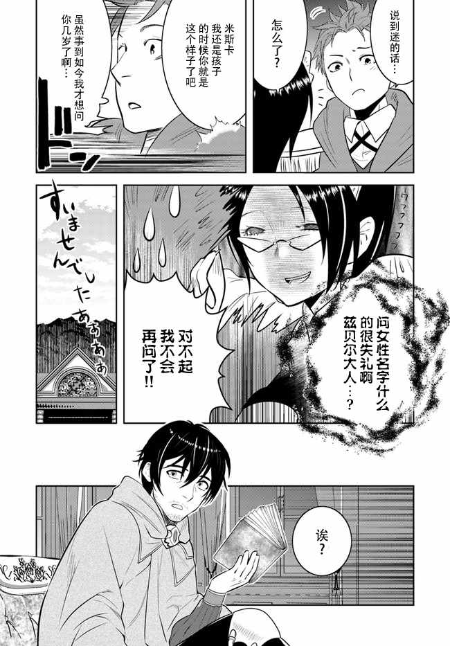 《中年贤者的异世界生活日记》漫画 中年贤者 009集