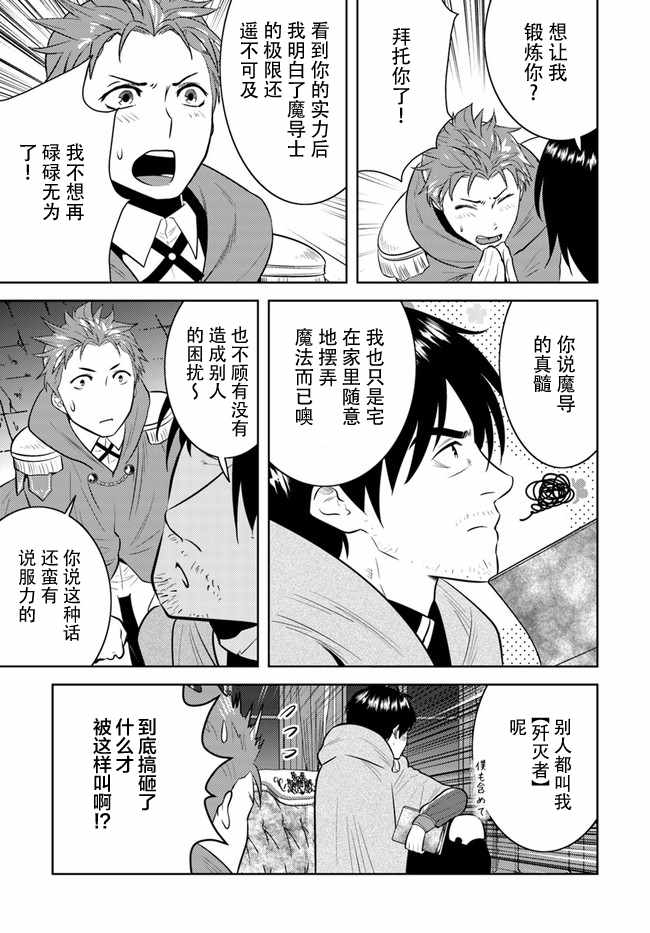 《中年贤者的异世界生活日记》漫画 中年贤者 009集