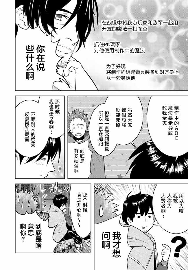 《中年贤者的异世界生活日记》漫画 中年贤者 009集