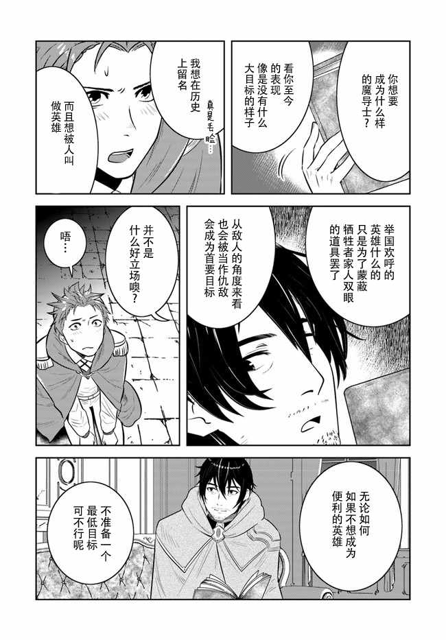 《中年贤者的异世界生活日记》漫画 中年贤者 009集