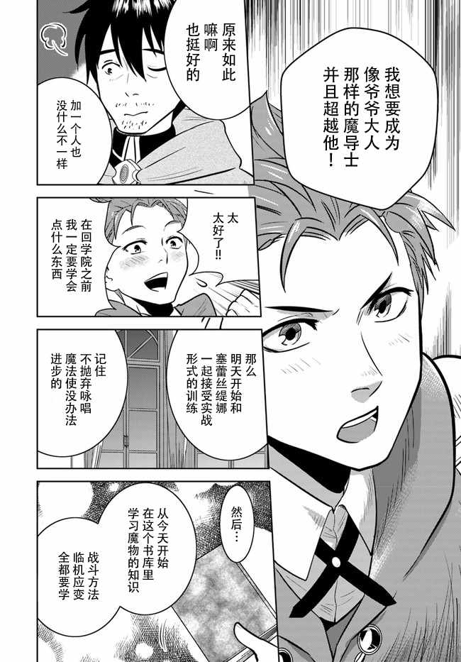 《中年贤者的异世界生活日记》漫画 中年贤者 009集