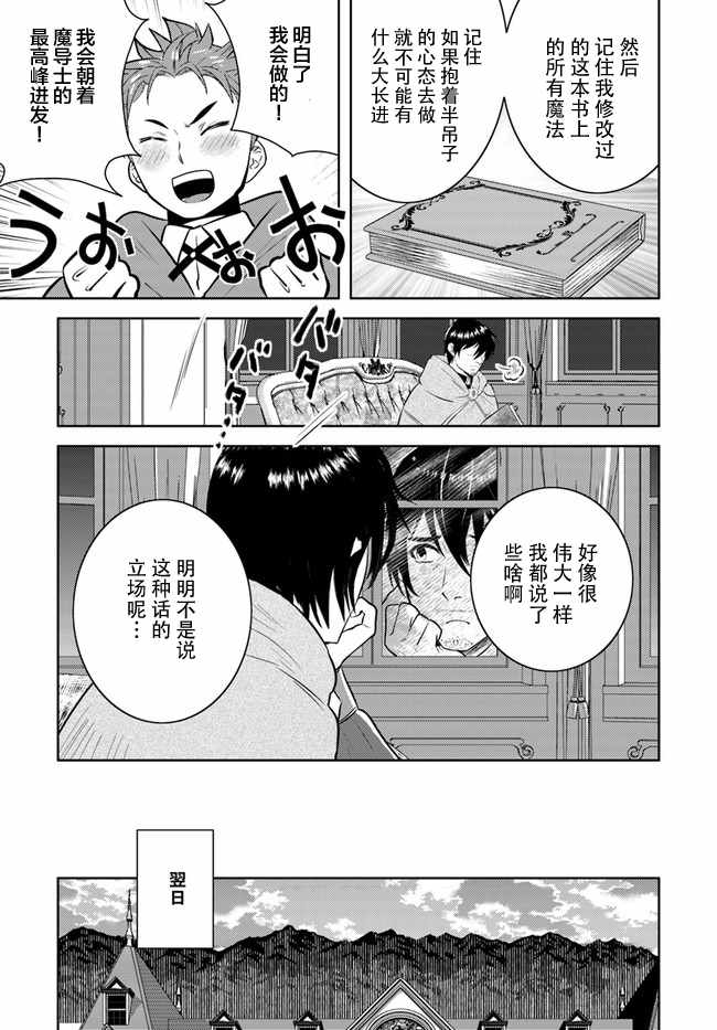 《中年贤者的异世界生活日记》漫画 中年贤者 009集