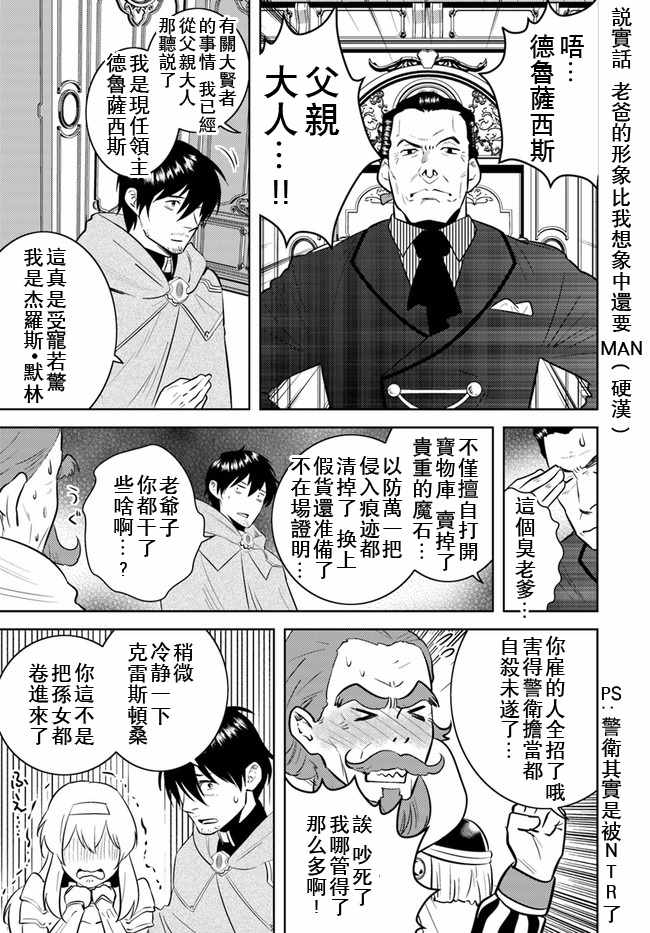 《中年贤者的异世界生活日记》漫画 中年贤者 011集