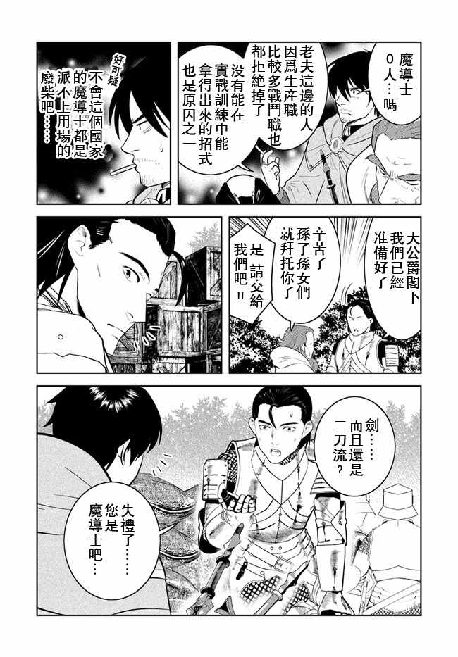 《中年贤者的异世界生活日记》漫画 中年贤者 011集