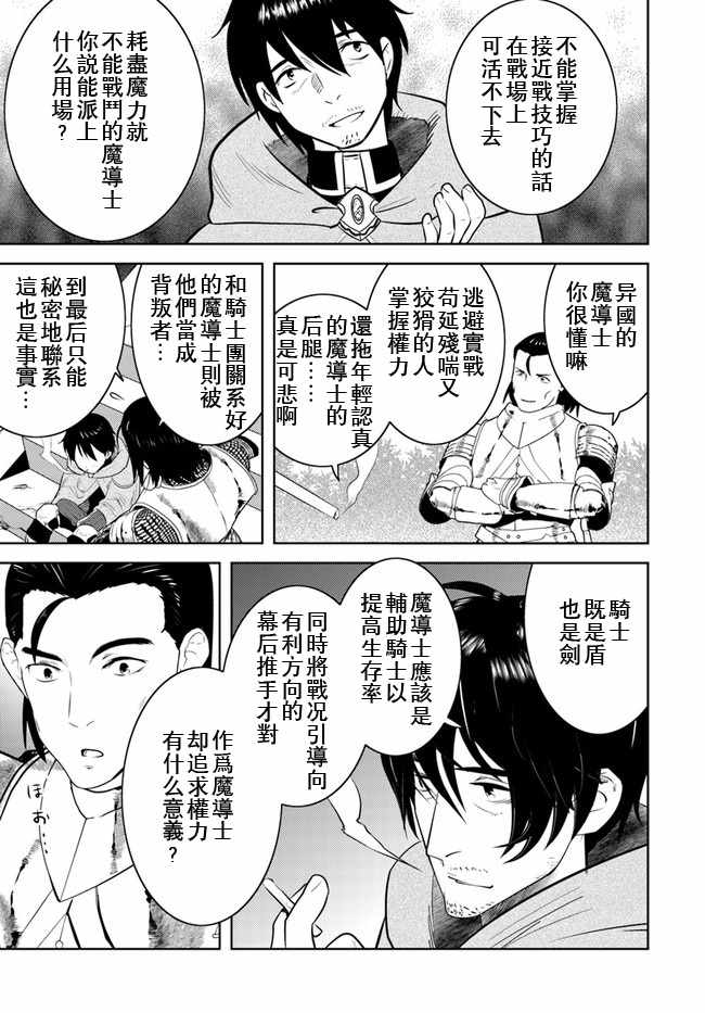 《中年贤者的异世界生活日记》漫画 中年贤者 011集