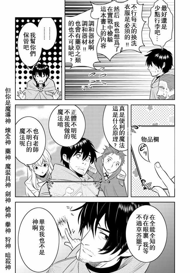 《中年贤者的异世界生活日记》漫画 中年贤者 011集