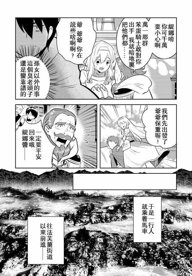 《中年贤者的异世界生活日记》漫画 中年贤者 011集