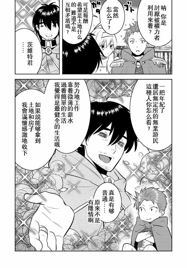 《中年贤者的异世界生活日记》漫画 中年贤者 011集