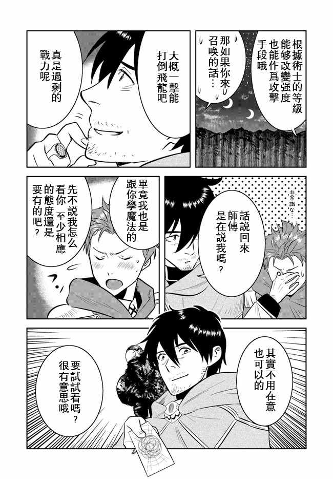 《中年贤者的异世界生活日记》漫画 中年贤者 011集