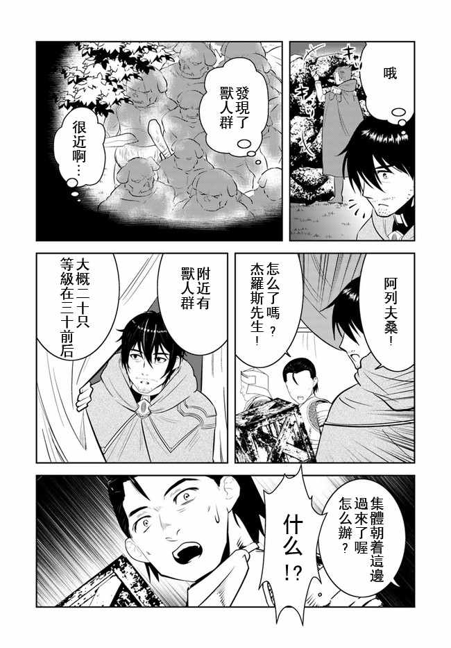 《中年贤者的异世界生活日记》漫画 中年贤者 011集