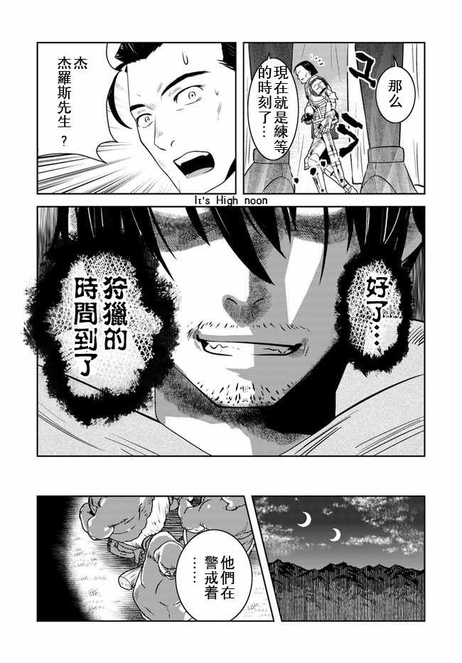 《中年贤者的异世界生活日记》漫画 中年贤者 011集