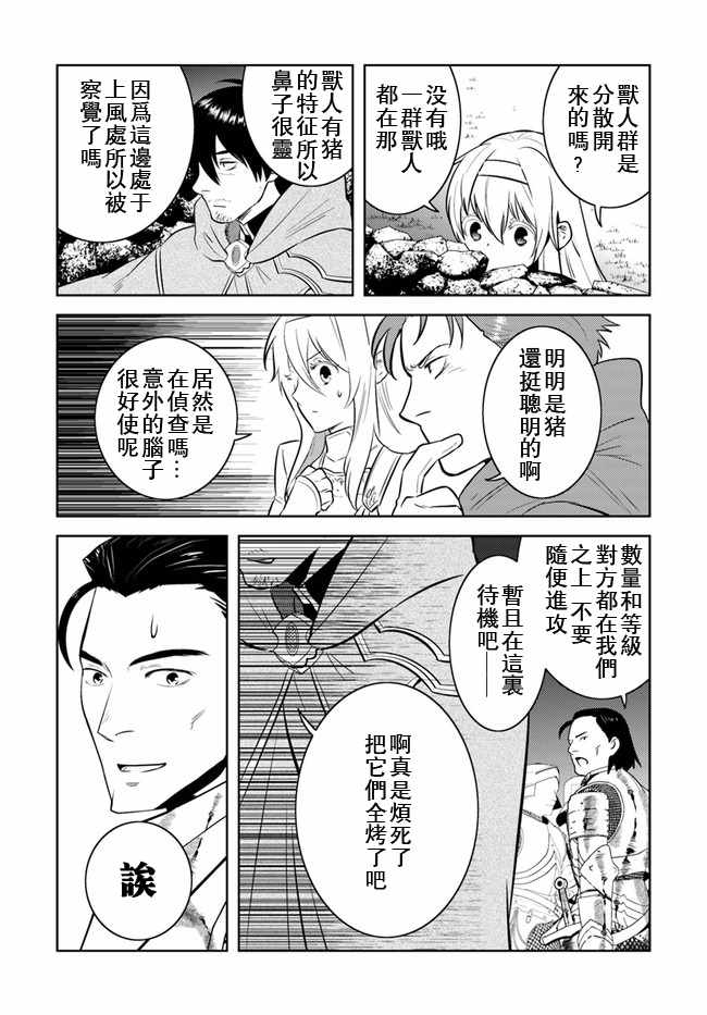 《中年贤者的异世界生活日记》漫画 中年贤者 011集