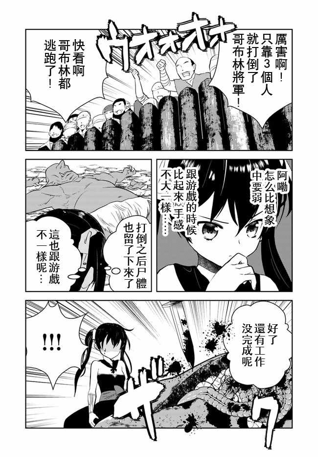 《中年贤者的异世界生活日记》漫画 中年贤者 013集