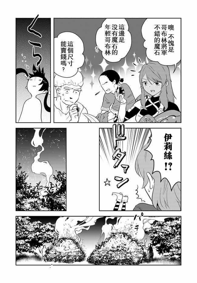 《中年贤者的异世界生活日记》漫画 中年贤者 013集