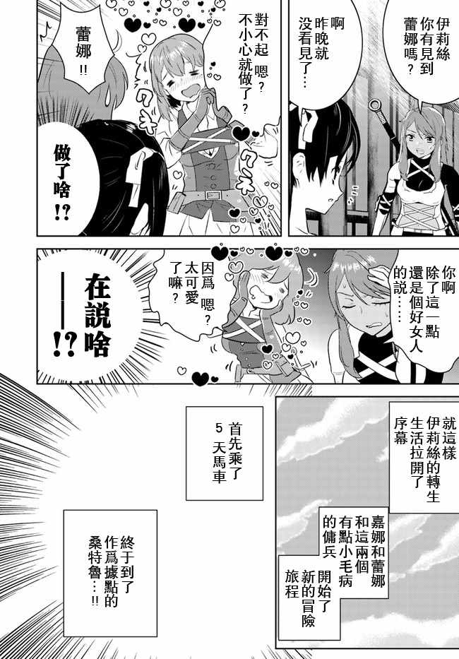 《中年贤者的异世界生活日记》漫画 中年贤者 013集