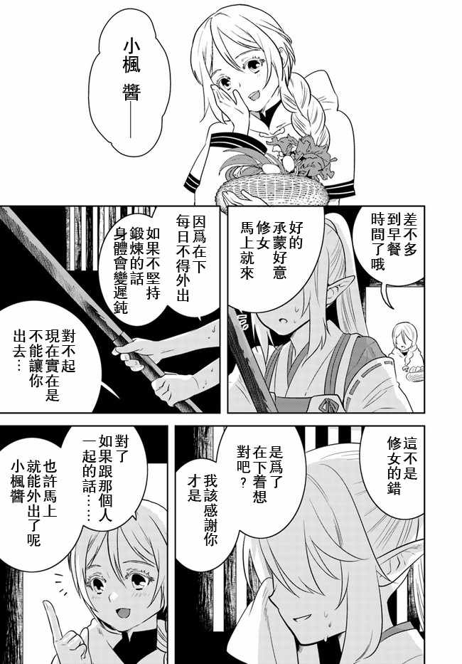 《中年贤者的异世界生活日记》漫画 中年贤者 013集