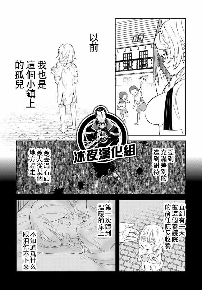 《中年贤者的异世界生活日记》漫画 中年贤者 013集