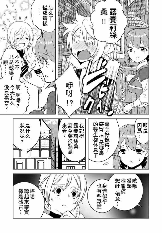 《中年贤者的异世界生活日记》漫画 中年贤者 013集