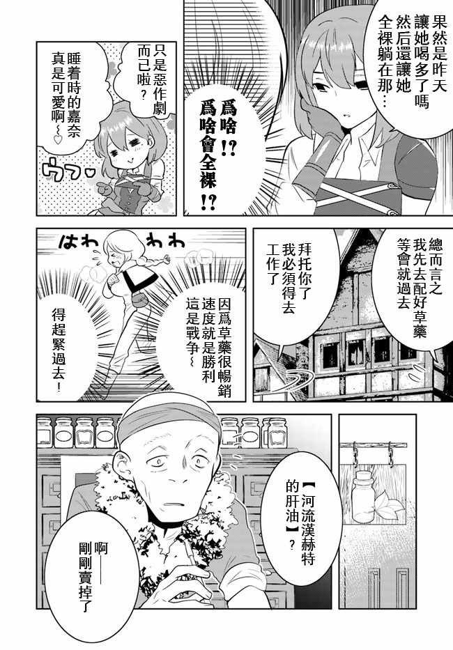 《中年贤者的异世界生活日记》漫画 中年贤者 013集