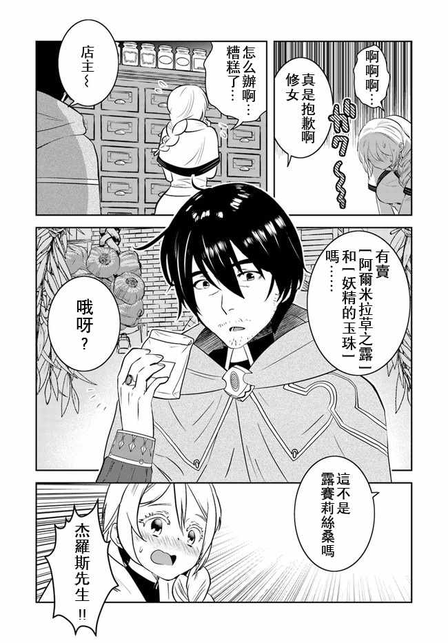 《中年贤者的异世界生活日记》漫画 中年贤者 013集