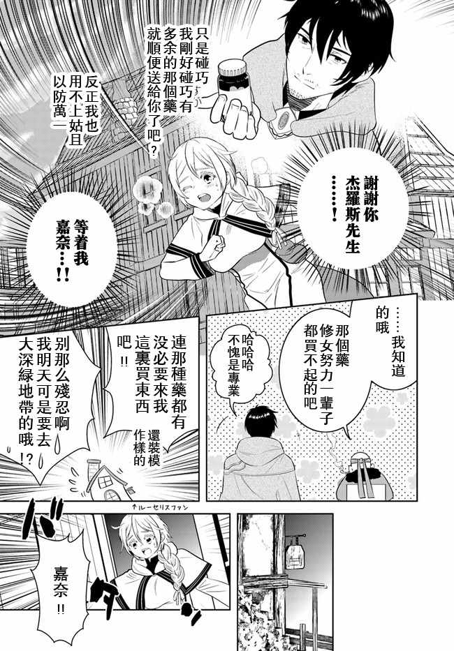 《中年贤者的异世界生活日记》漫画 中年贤者 013集