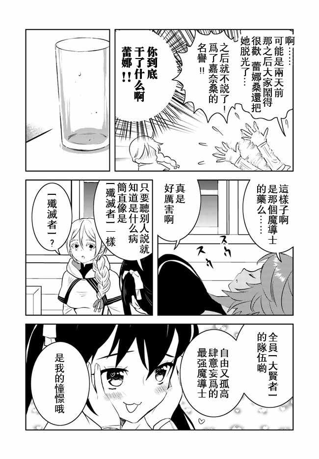 《中年贤者的异世界生活日记》漫画 中年贤者 013集