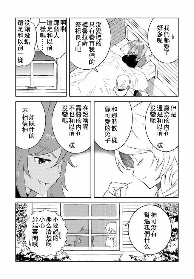 《中年贤者的异世界生活日记》漫画 中年贤者 013集