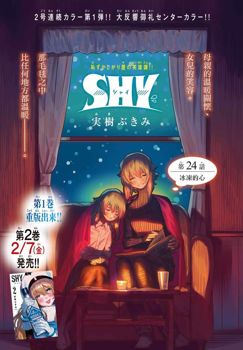 《SHY》漫画 024集