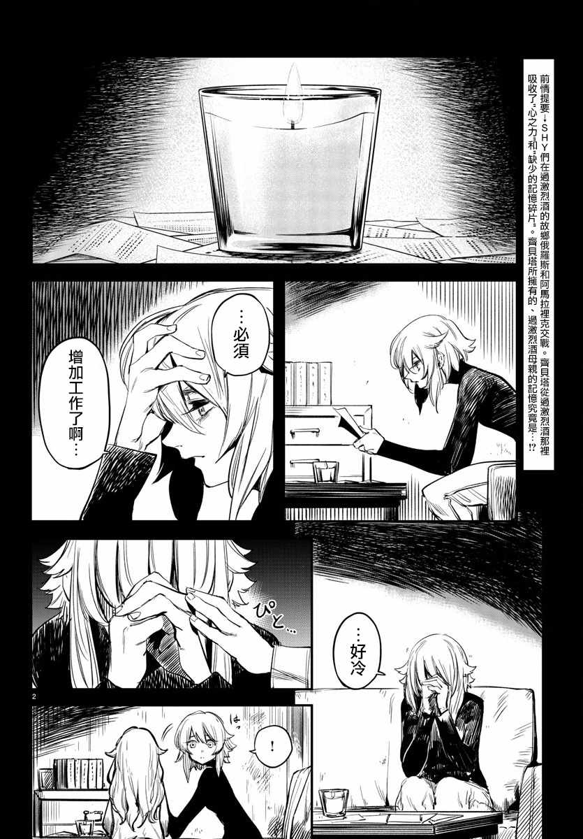 《SHY》漫画 024集