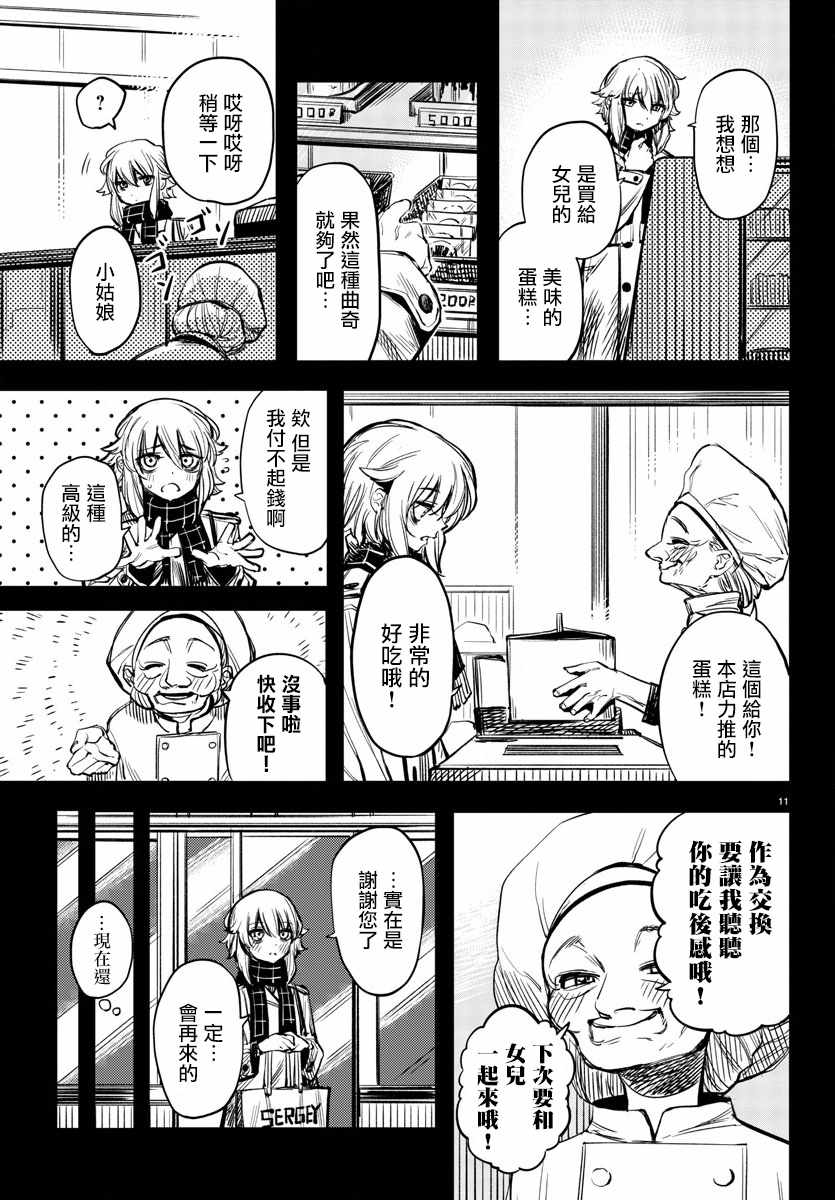 《SHY》漫画 024集