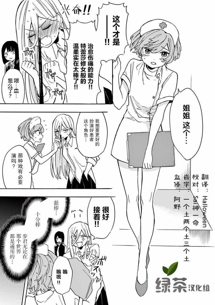 《京子姐姐的秘密》漫画 004集