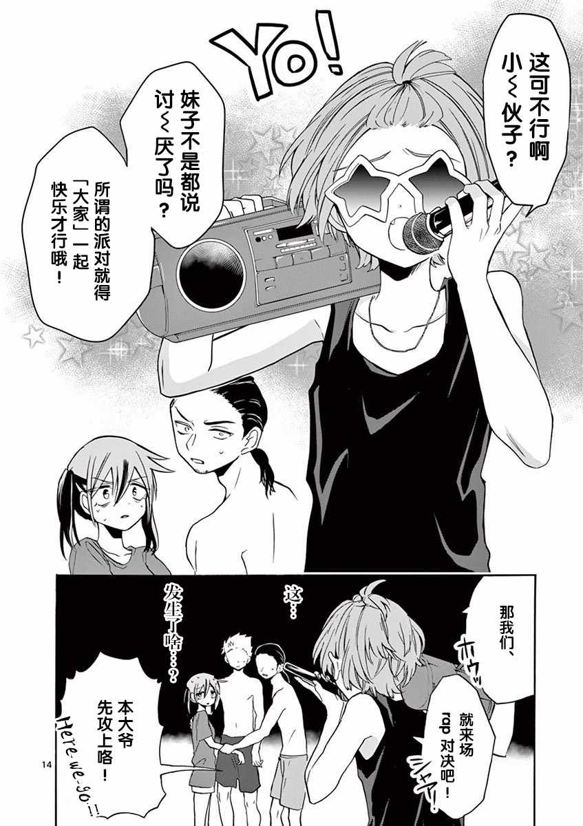 《京子姐姐的秘密》漫画 007集