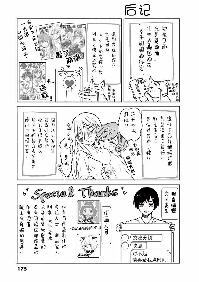 《京子姐姐的秘密》漫画 007集