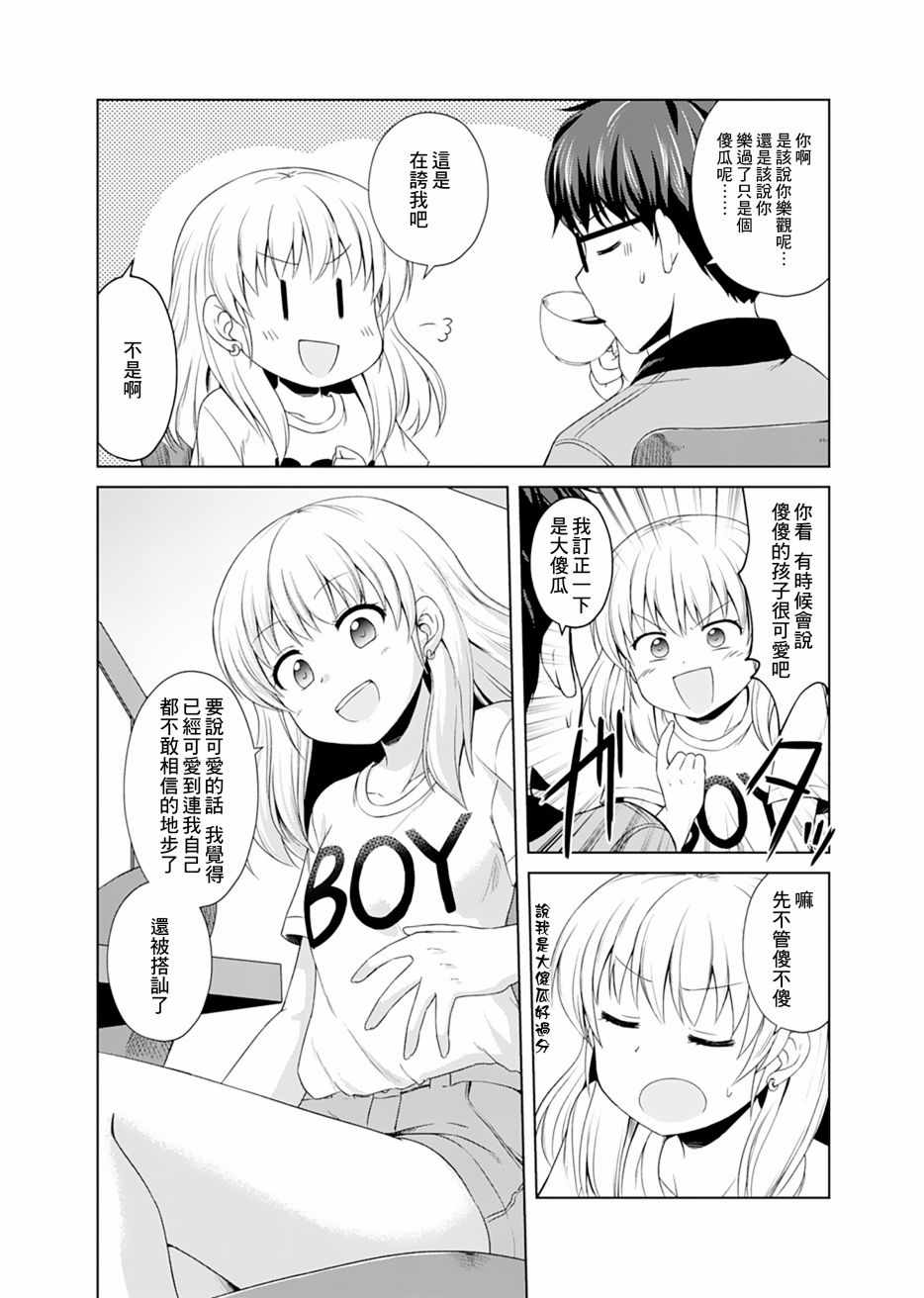 《基友少女》漫画 001集