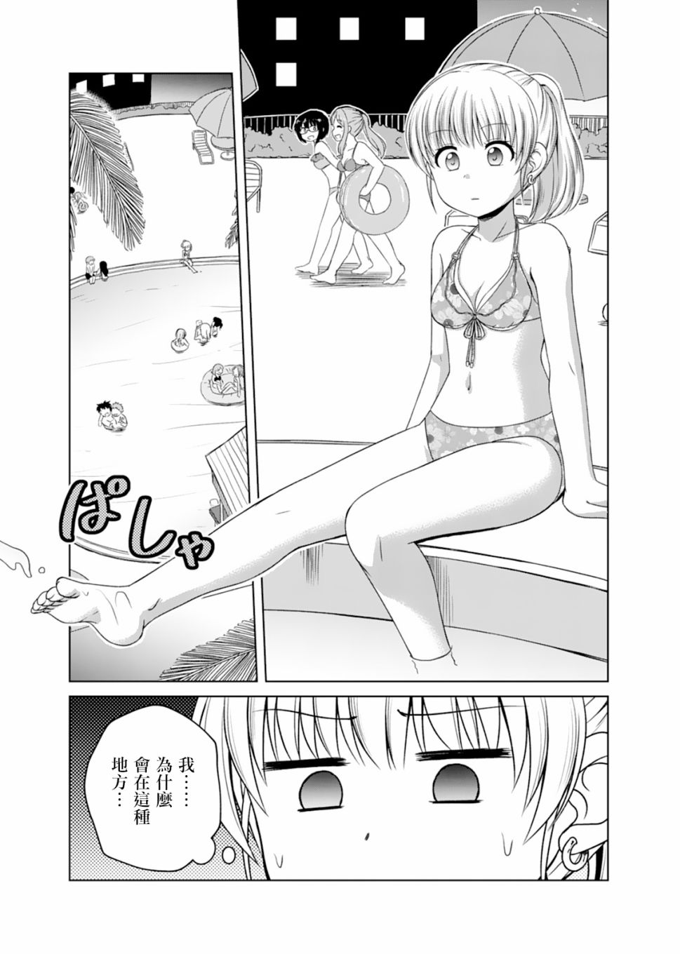 《基友少女》漫画 007集