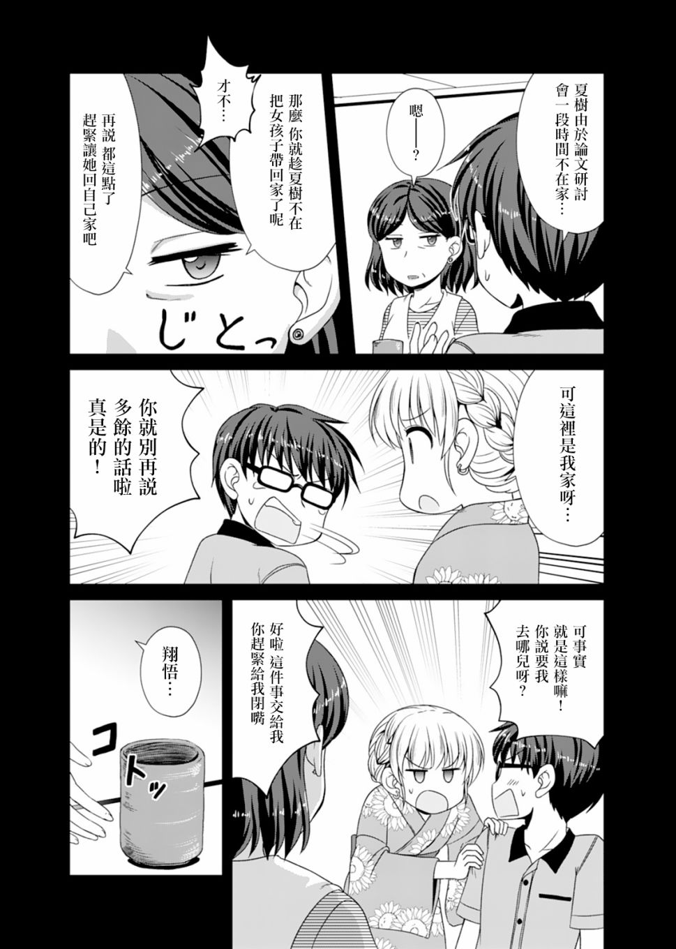 《基友少女》漫画 007集