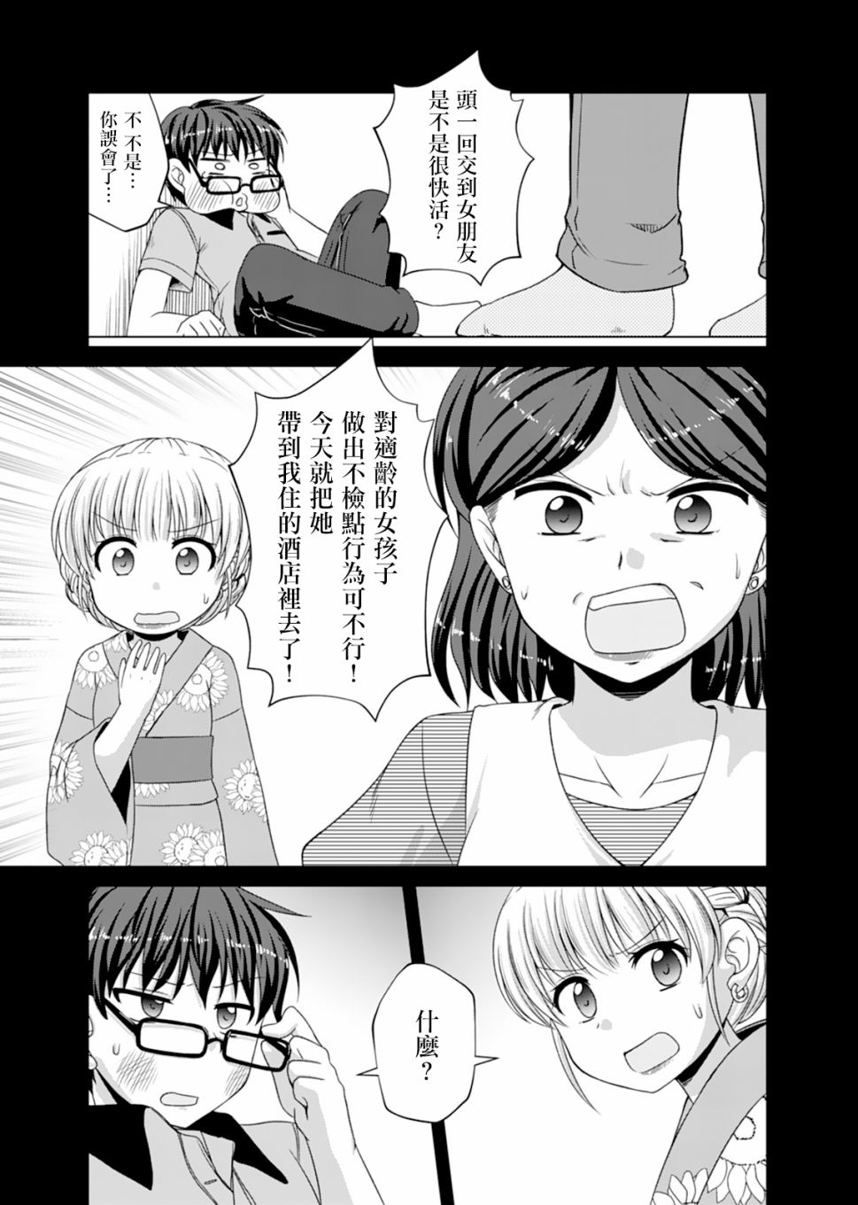 《基友少女》漫画 007集