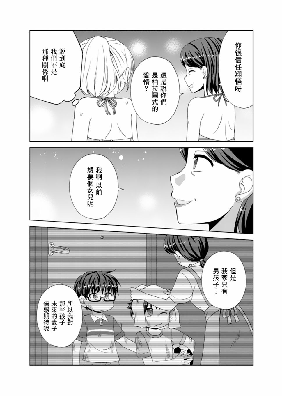 《基友少女》漫画 007集