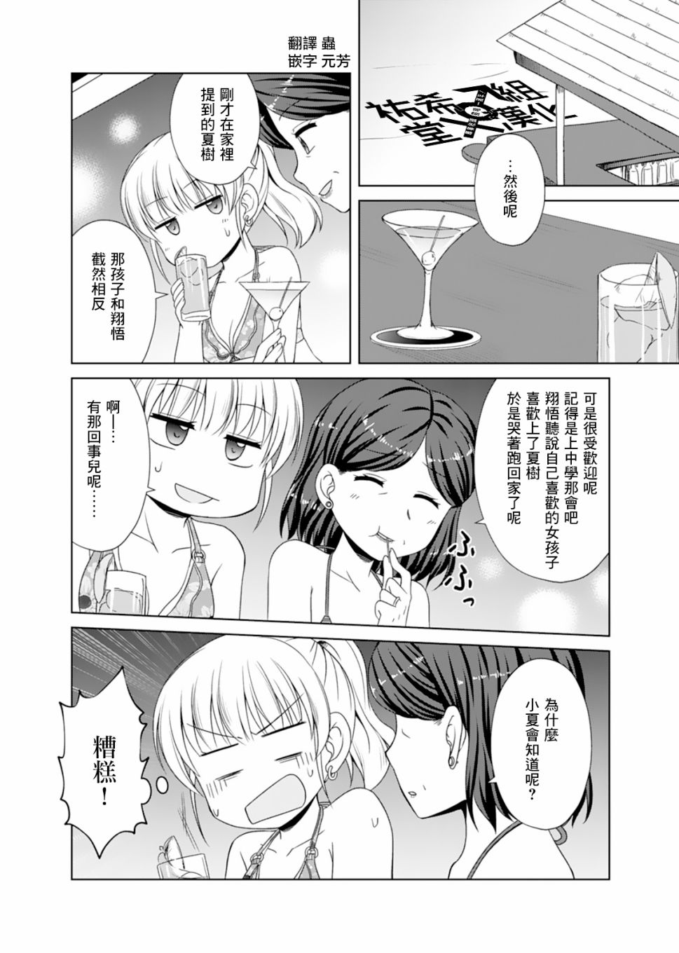 《基友少女》漫画 007集