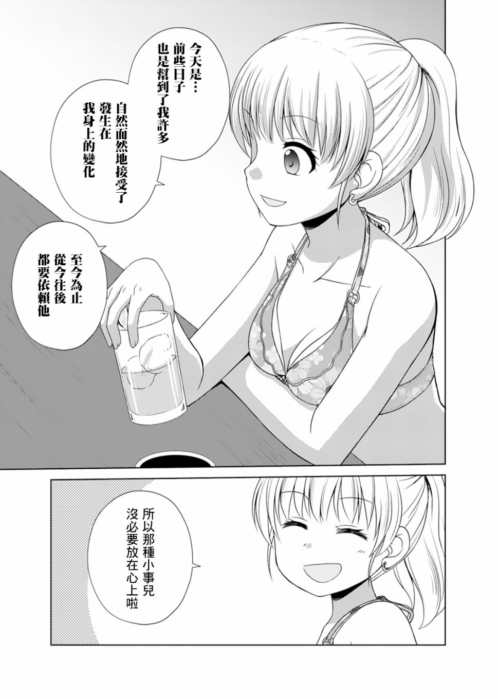 《基友少女》漫画 007集