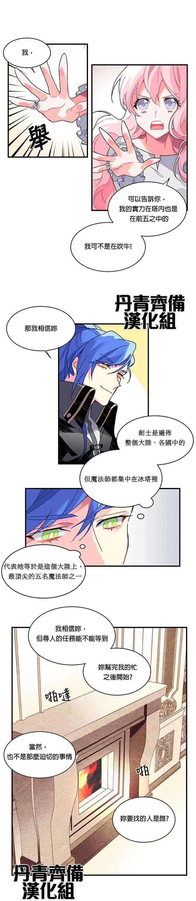 《希卡·沃尔夫》漫画 003集