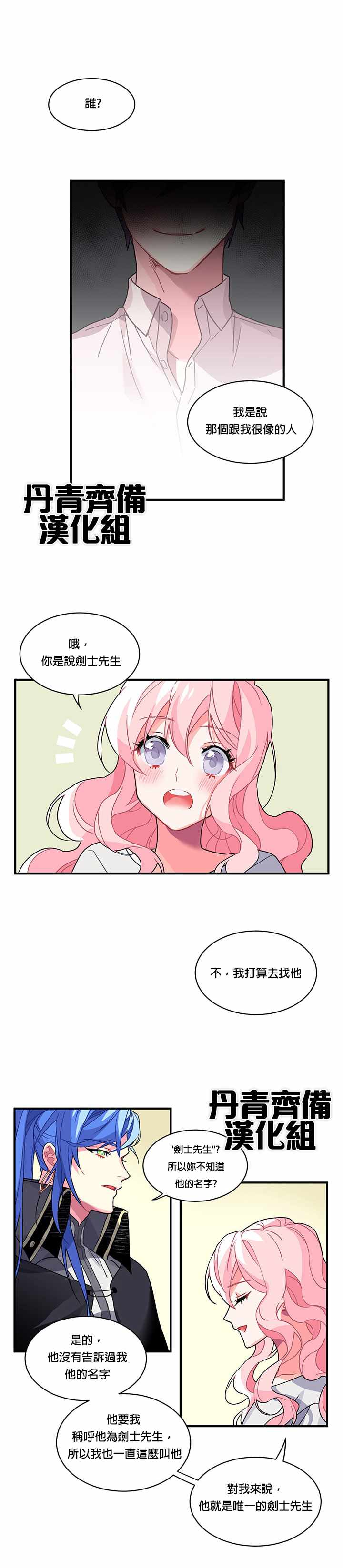 《希卡·沃尔夫》漫画 003集