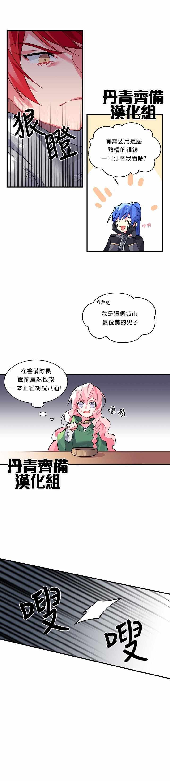 《希卡·沃尔夫》漫画 005集