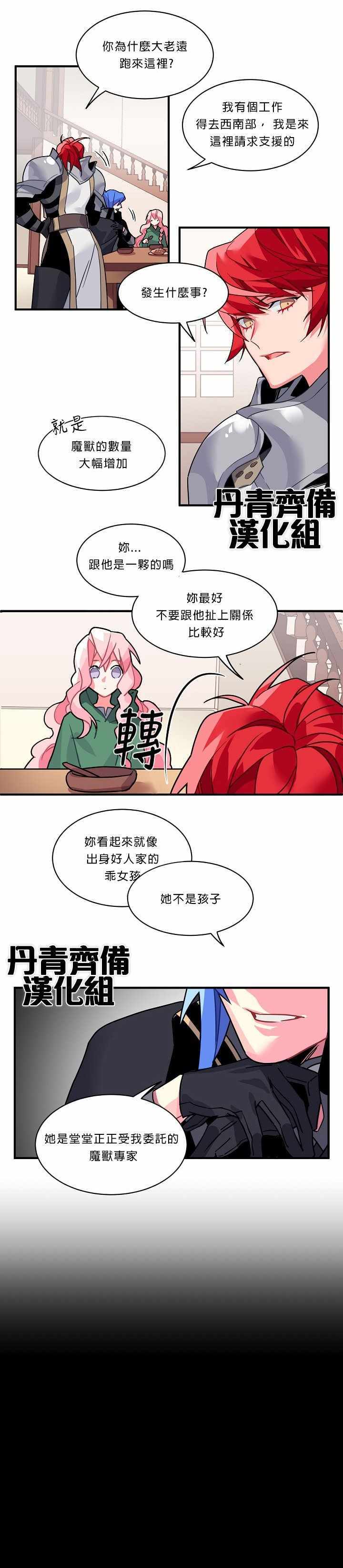 《希卡·沃尔夫》漫画 005集