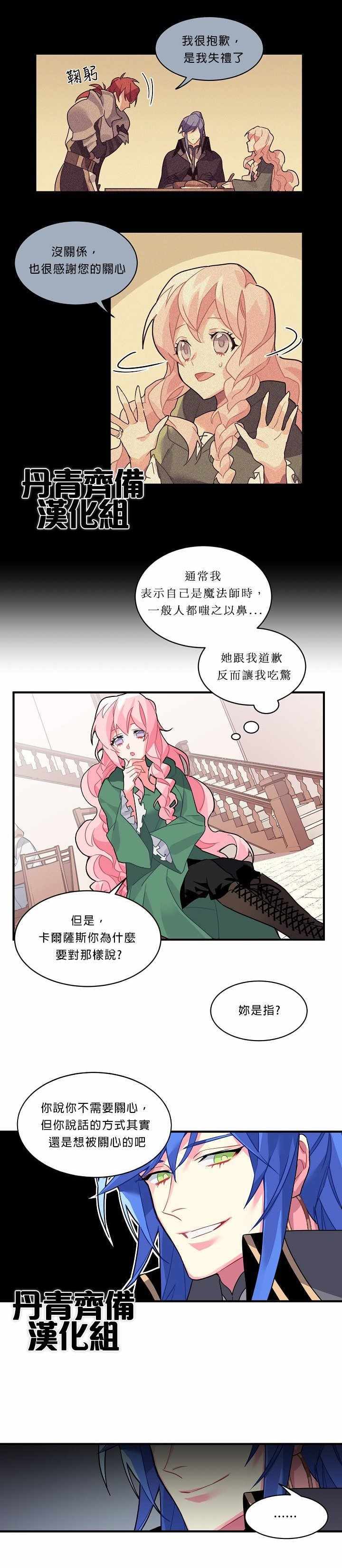 《希卡·沃尔夫》漫画 005集